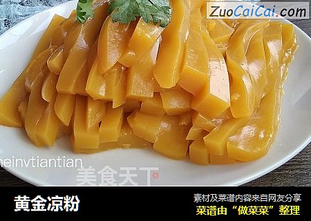 黄金凉粉