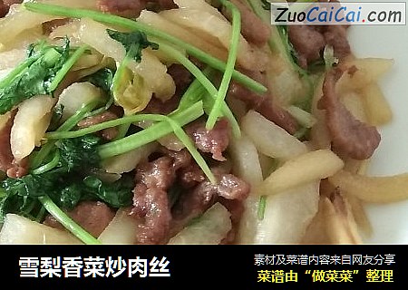 雪梨香菜炒肉丝
