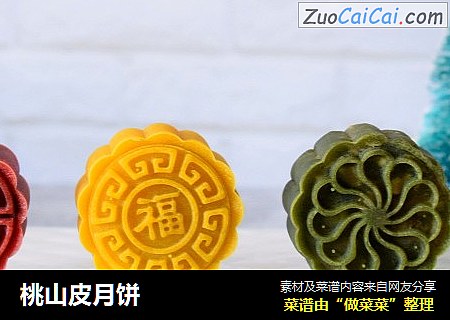 桃山皮月饼