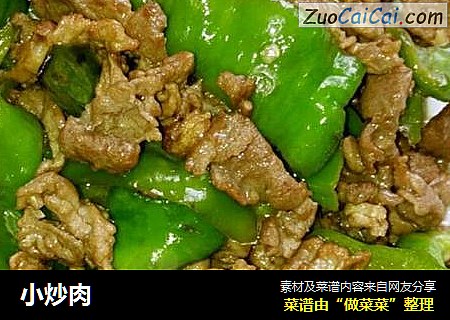 小炒肉