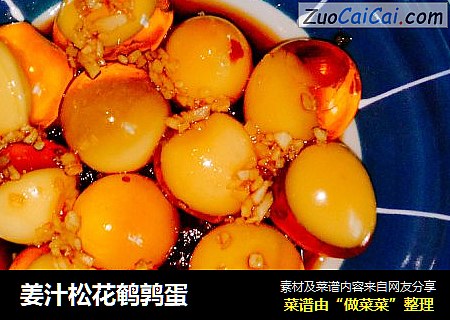 姜汁松花鹌鹑蛋