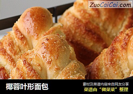 椰蓉叶形面包