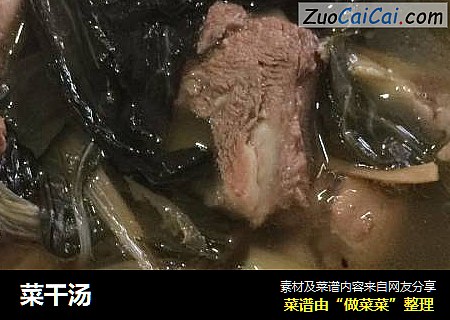 菜干汤