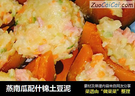 蒸南瓜配什锦土豆泥