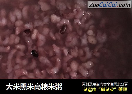 大米黑米高粮米粥