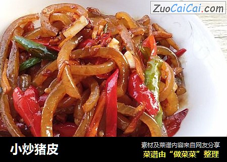 小炒猪皮