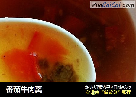 番茄牛肉羹