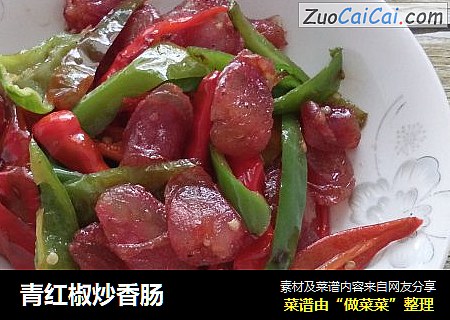 青红椒炒香肠