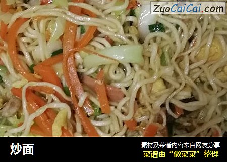 炒面