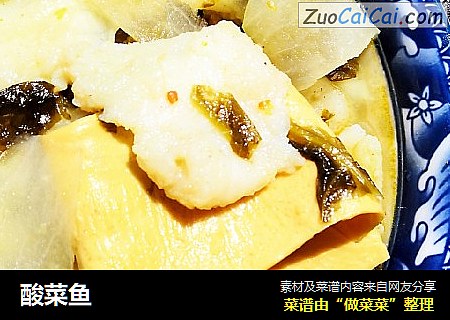酸菜鱼