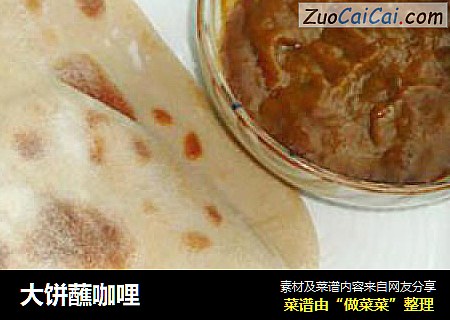 大饼蘸咖哩