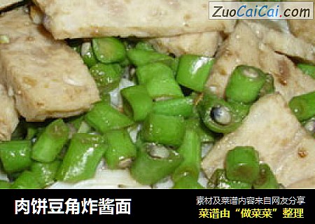 肉饼豆角炸酱面