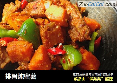 排骨炖蜜薯