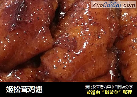 姬松茸鸡翅