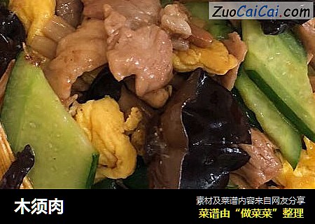 木须肉