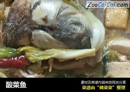 酸菜鱼