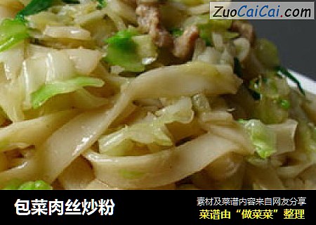 包菜肉丝炒粉