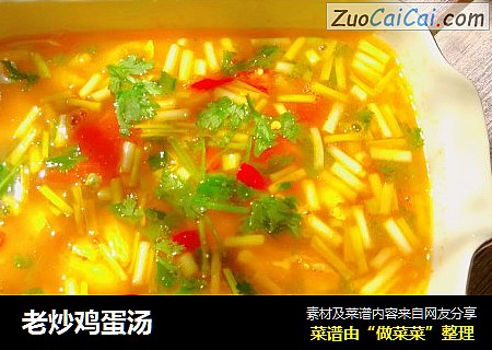 老炒鸡蛋汤