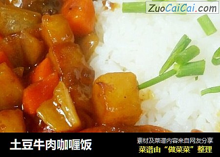 土豆牛肉咖喱饭