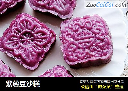 紫薯豆沙糕