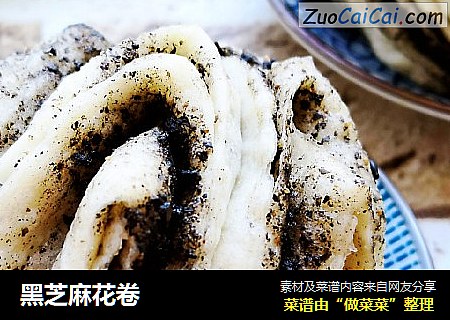 黑芝麻花卷