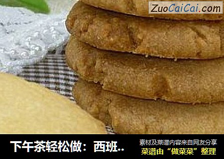 下午茶轻松做：西班牙酥饼