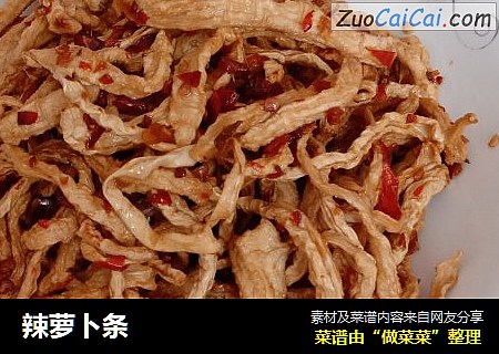 辣萝卜条
