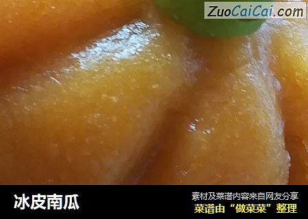 冰皮南瓜