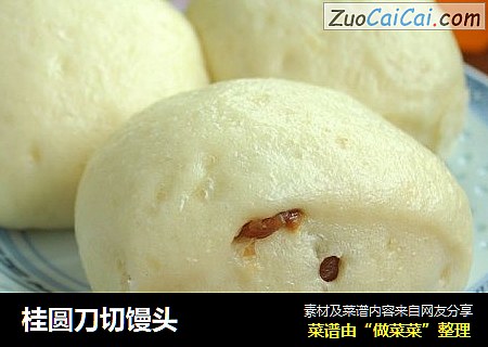 桂圆刀切馒头