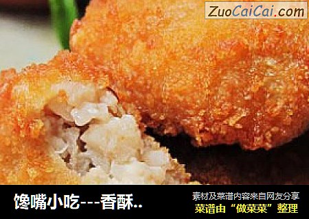 馋嘴小吃---香酥藕饼