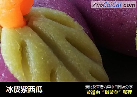 冰皮紫西瓜