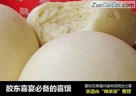 胶东喜宴必备的喜馍