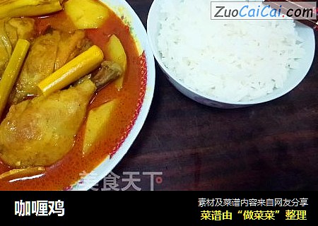 咖喱鸡