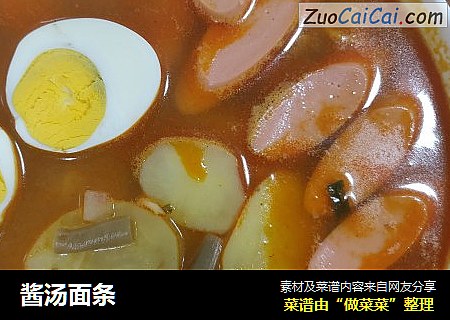 酱汤面条