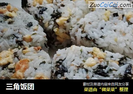 三角饭团