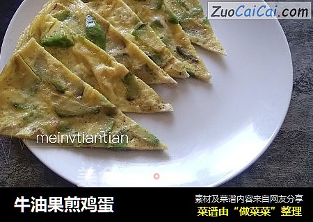牛油果煎鸡蛋