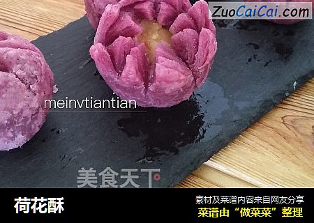 荷花酥