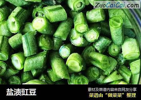 盐渍豇豆
