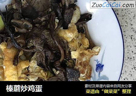 榛蘑炒鸡蛋