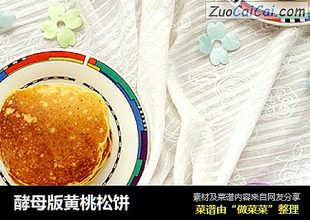 酵母版黄桃松饼