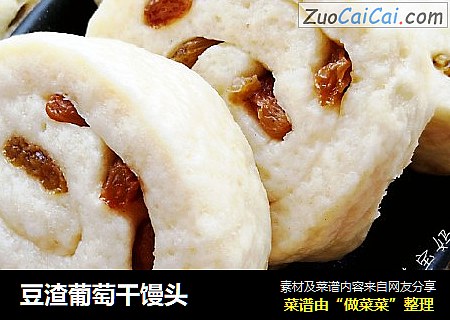 豆渣葡萄干馒头