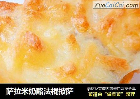 萨拉米奶酪法棍披萨