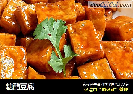 糖醋豆腐