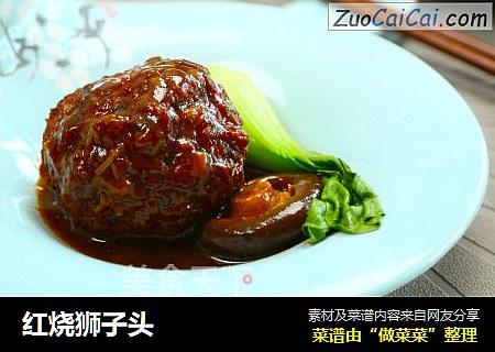 红烧狮子头