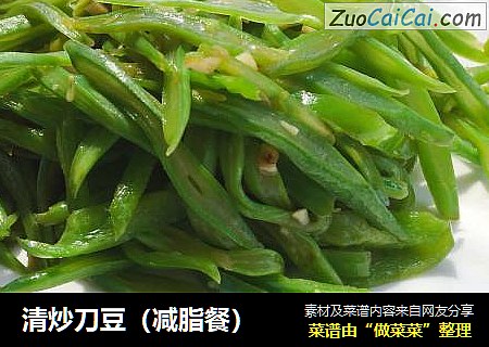清炒刀豆（减脂餐）