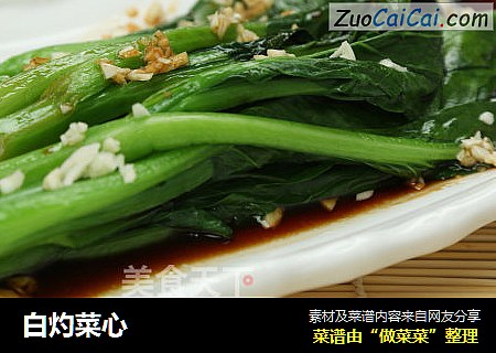 白灼菜心