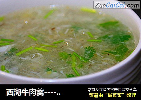 西湖牛肉羹----家常版