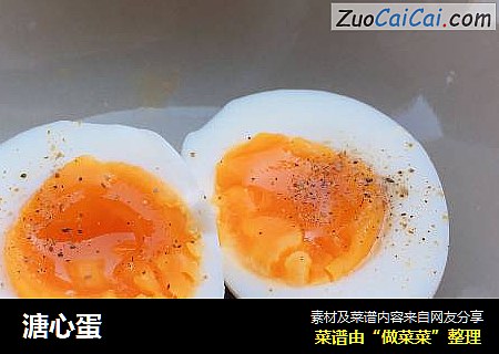 溏心蛋