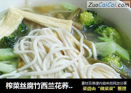 榨菜丝腐竹西兰花荞麦面