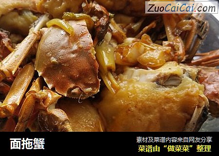 面拖蟹